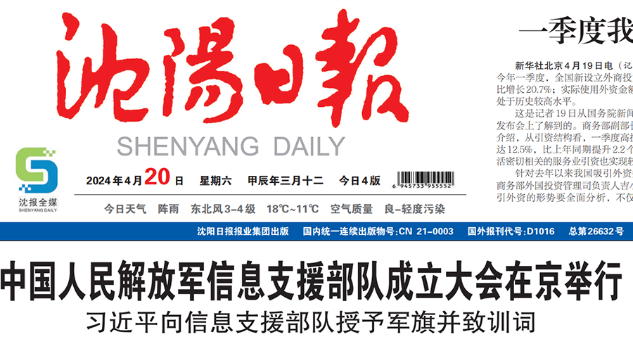 沈陽日報登報電話 沈陽日報登報電話