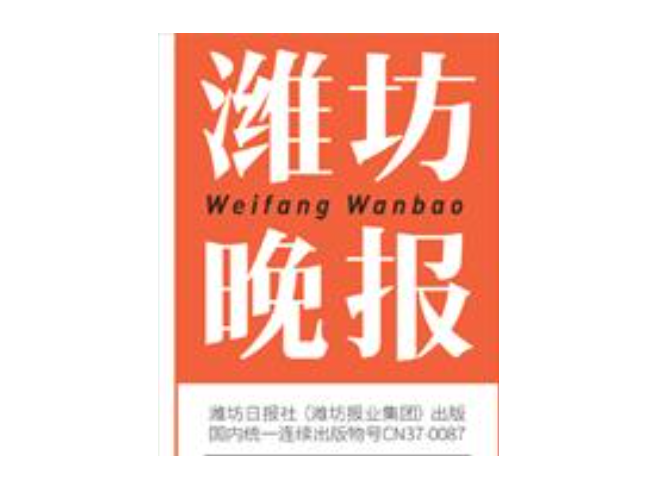 濰坊晚報登報電話