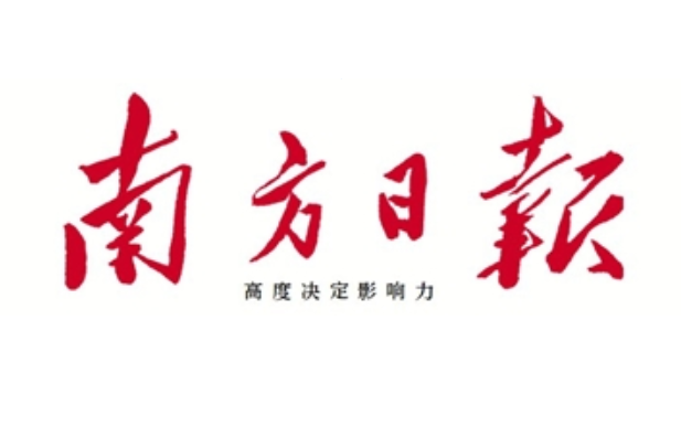 南方日?qǐng)?bào)登報(bào)電話 南方日?qǐng)?bào)登報(bào)電話