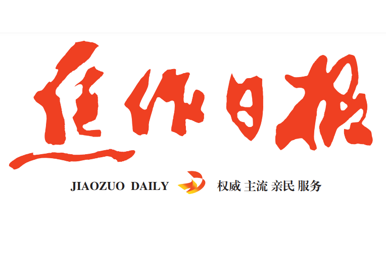 焦作日?qǐng)?bào)登報(bào)電話 焦作日?qǐng)?bào)登報(bào)電話