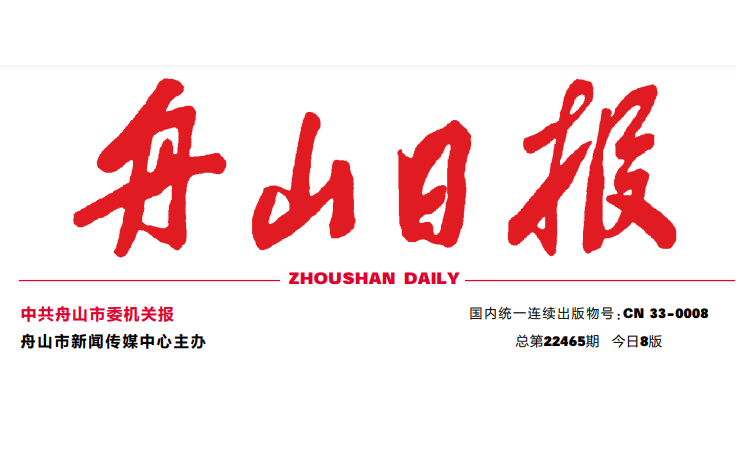 舟山日?qǐng)?bào)登報(bào)電話 舟山日?qǐng)?bào)登報(bào)電話