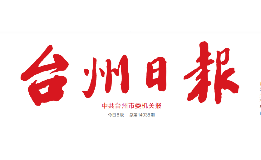 臺(tái)州日?qǐng)?bào)登報(bào)電話 臺(tái)州日?qǐng)?bào)登報(bào)電話
