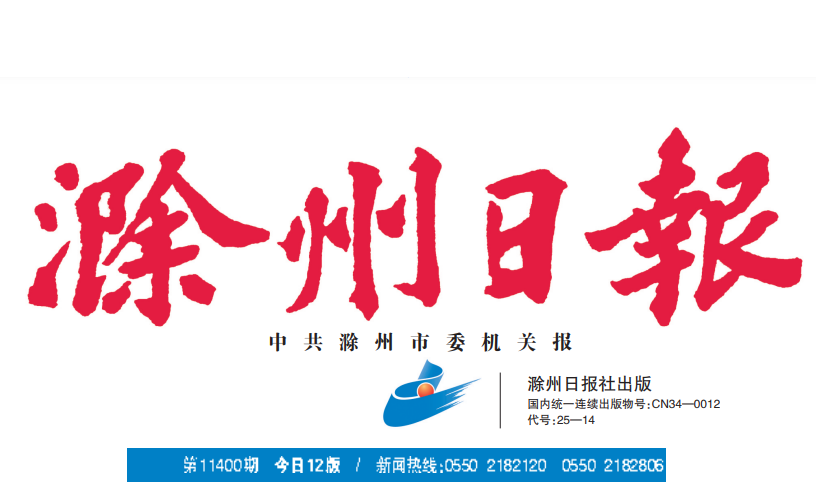 滁州日報登報電話 滁州日報登報電話