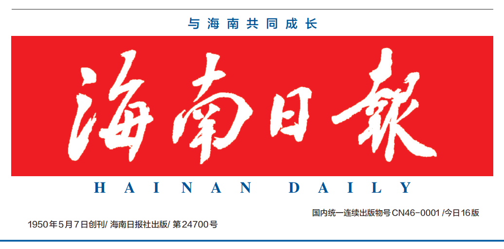 海南日報登報電話 海南日報登報電話