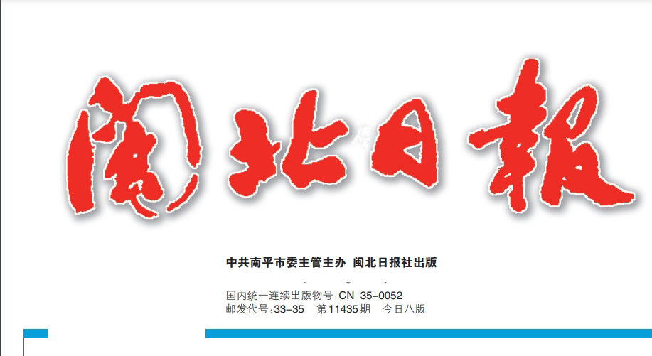 閩北日報社登報電話 閩北日報社登報電話