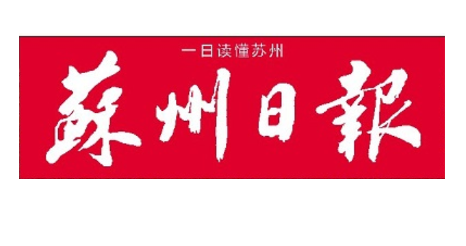 蘇州日報公告登報 蘇州日報公告登報