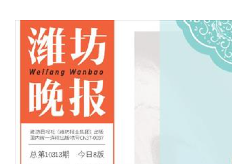 濰坊晚報社登報電話