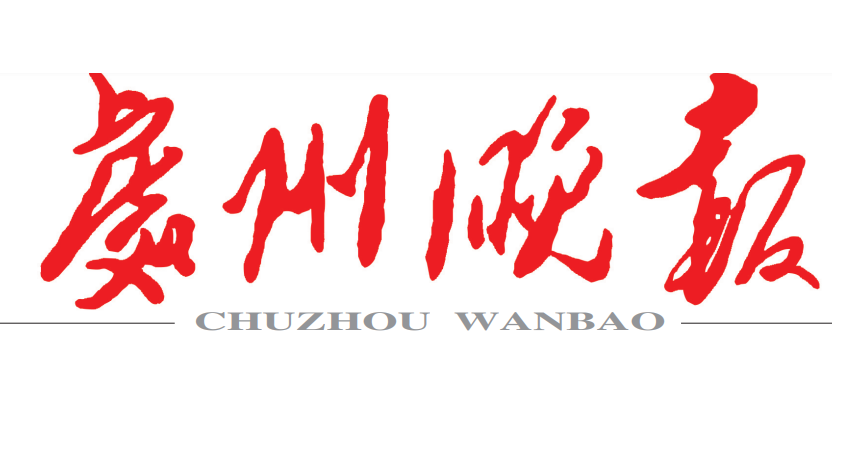 處州晚報(bào)登報(bào)電話