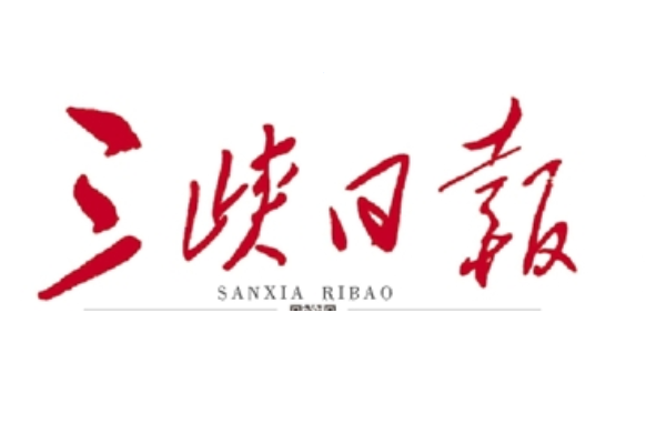 三峽日?qǐng)?bào)登報(bào)電話 三峽日?qǐng)?bào)登報(bào)電話