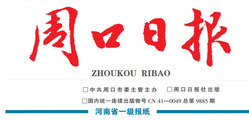 周口日報登報電話 周口日報登報電話