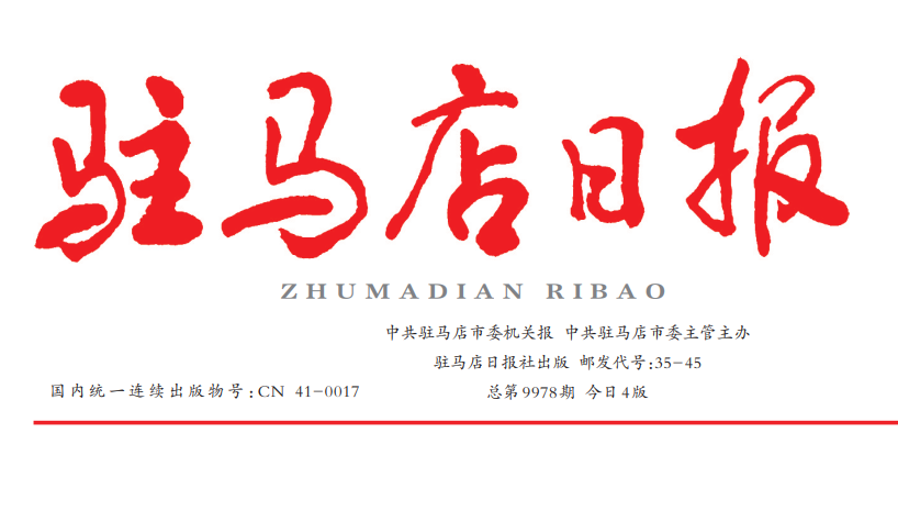 駐馬店日報登報電話 駐馬店日報登報電話
