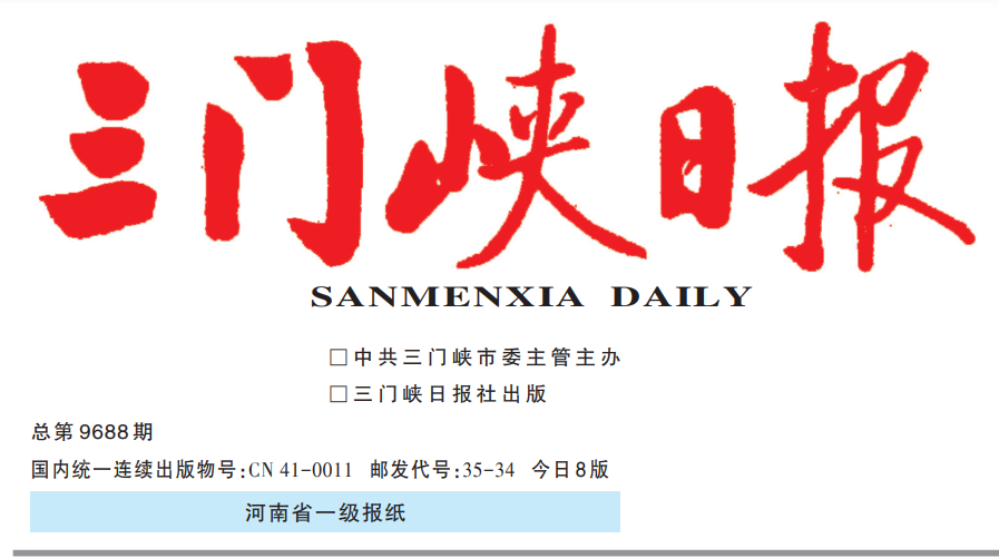 三門峽日?qǐng)?bào)登報(bào)電話