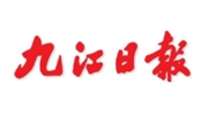 九江日?qǐng)?bào)登報(bào)電話(huà)