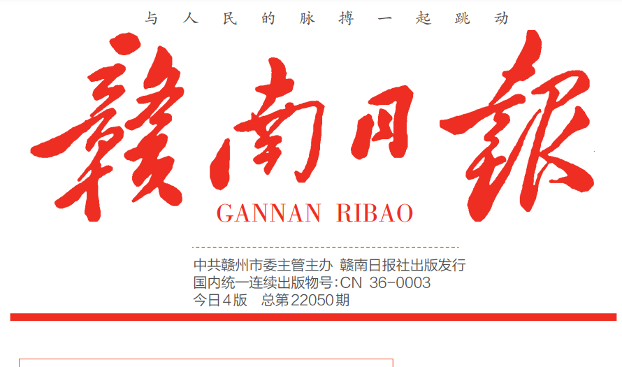 贛南日報登報電話 贛南日報登報電話