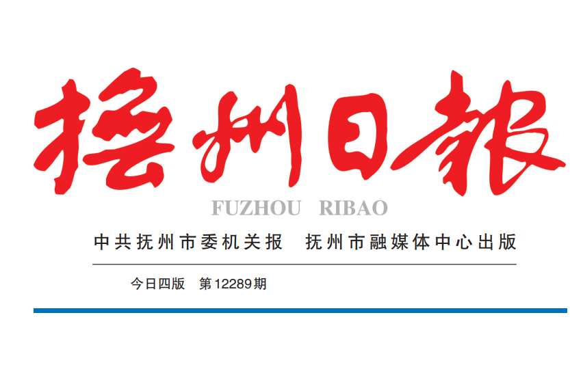 撫州日?qǐng)?bào)登報(bào)電話