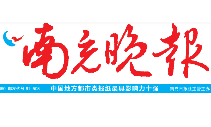南充晚報登報電話 南充晚報登報電話