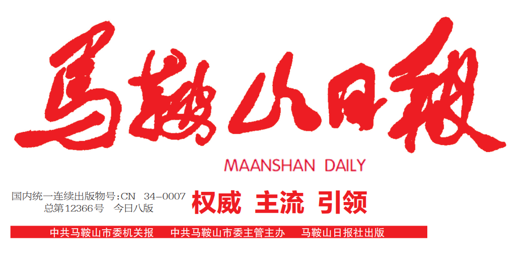 馬鞍山日?qǐng)?bào)登報(bào)電話 馬鞍山日?qǐng)?bào)登報(bào)電話