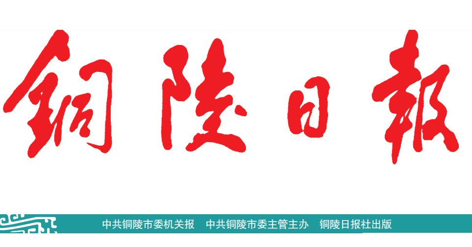 銅陵日報登報電話 銅陵日報登報電話