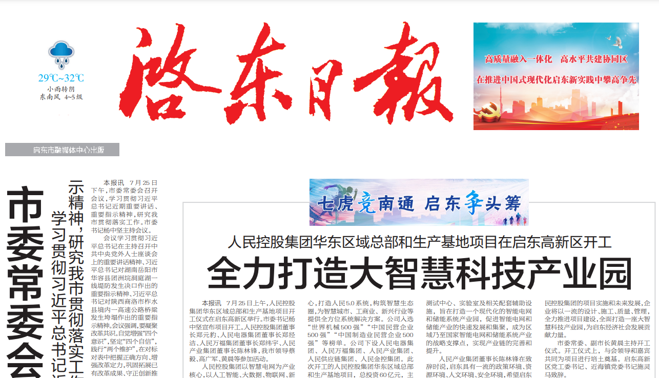 啟東日報登報掛失