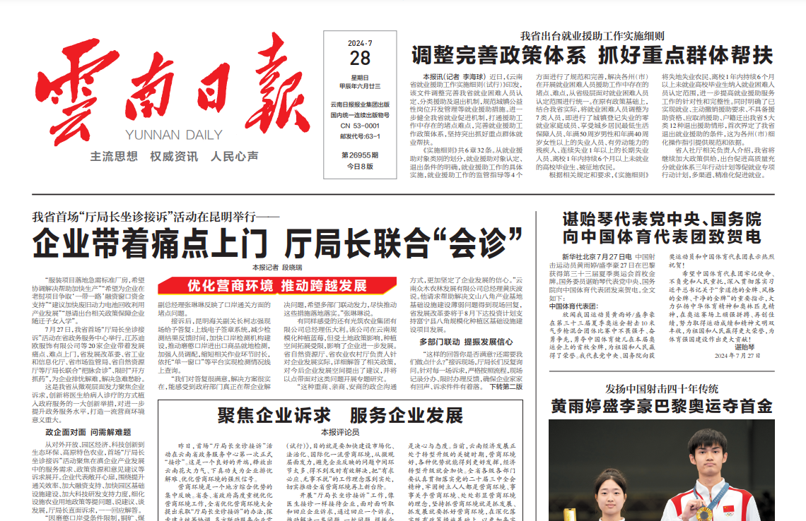 云南日報登報聯(lián)系電話