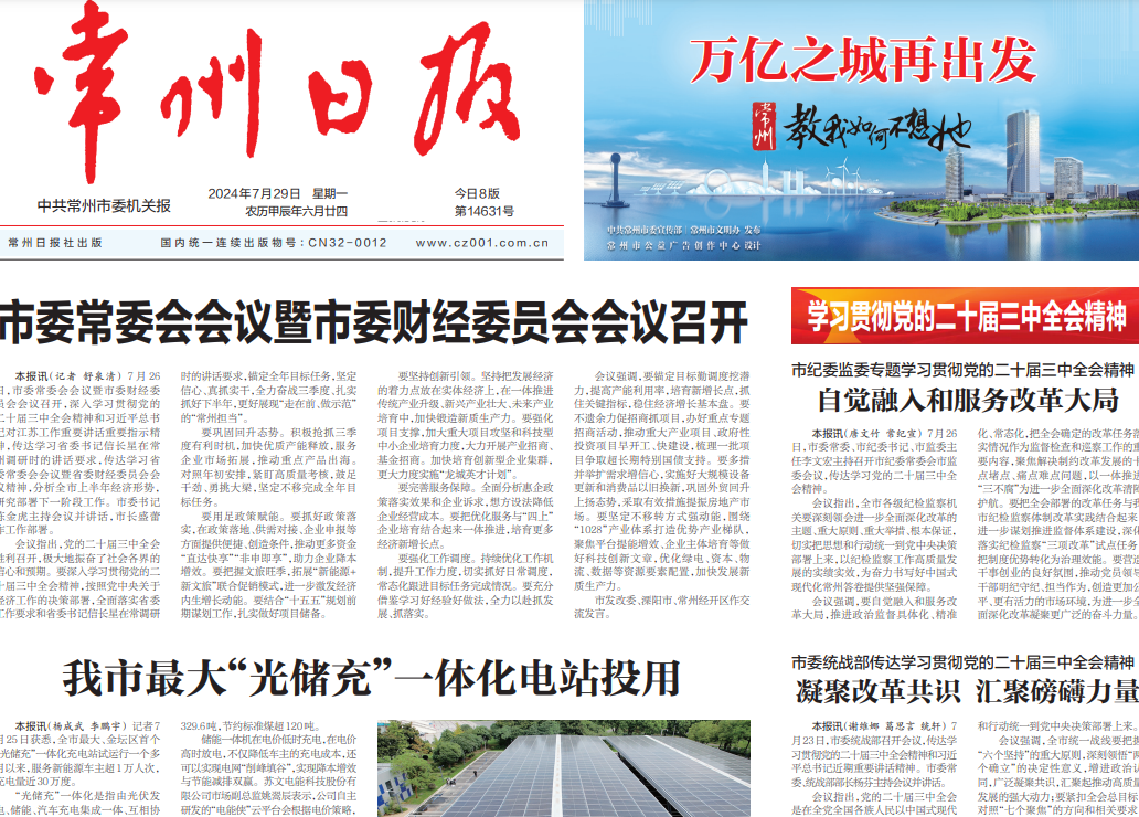 常州日?qǐng)?bào)登報(bào)掛失