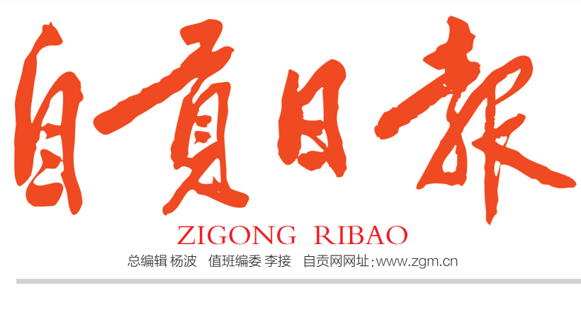 自貢日報登報掛失 自貢日報登報掛失
