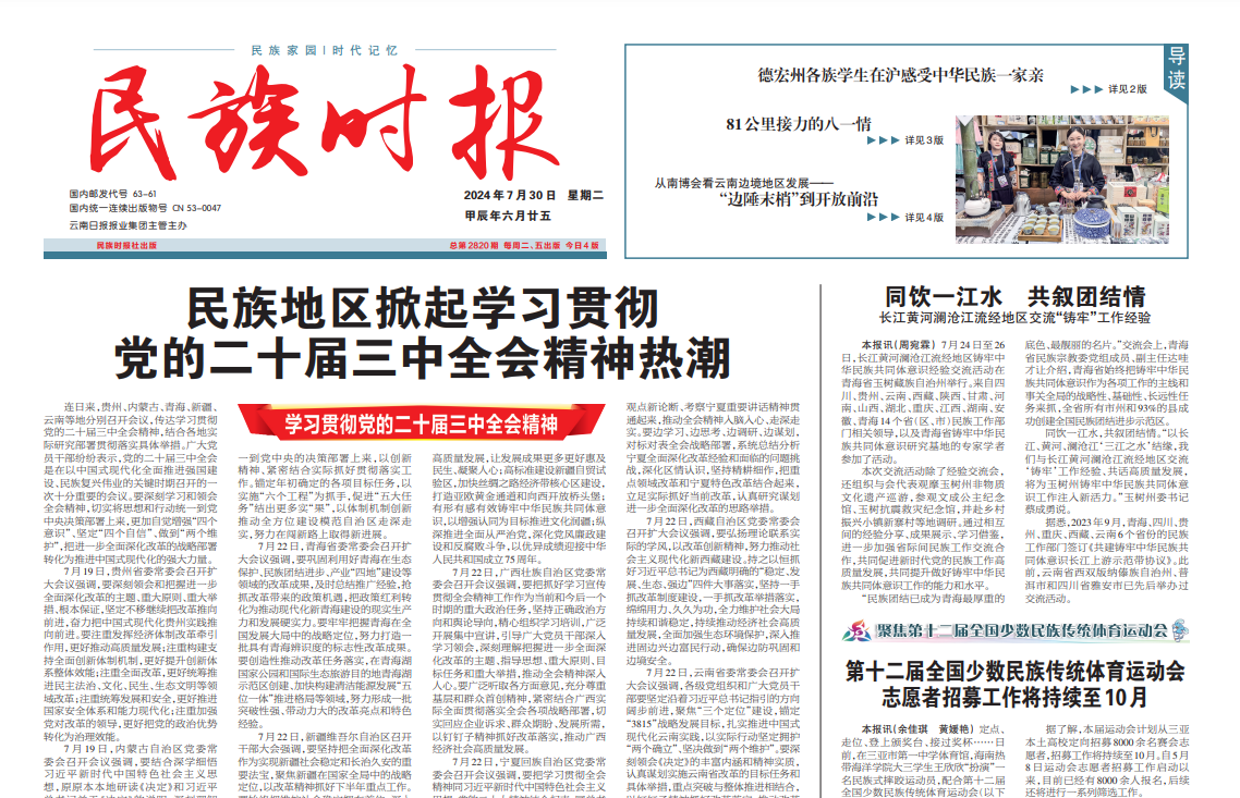 民族時(shí)報(bào)登報(bào)電話