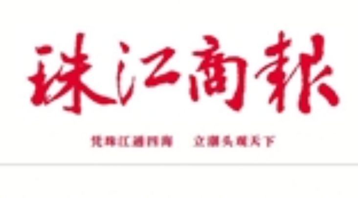 珠江商報登報掛失