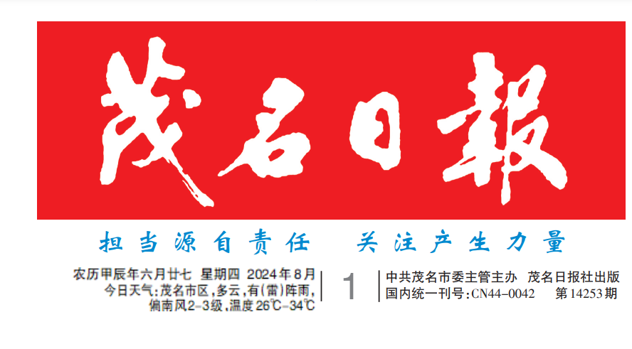 茂名日報(bào)登報(bào)掛失 茂名日報(bào)登報(bào)掛失