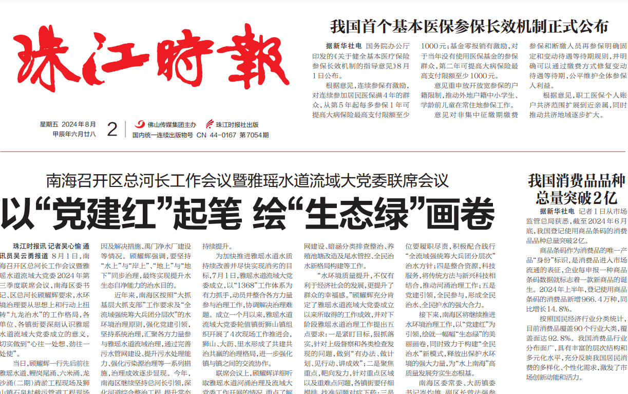 珠江時(shí)報(bào)登報(bào)掛失