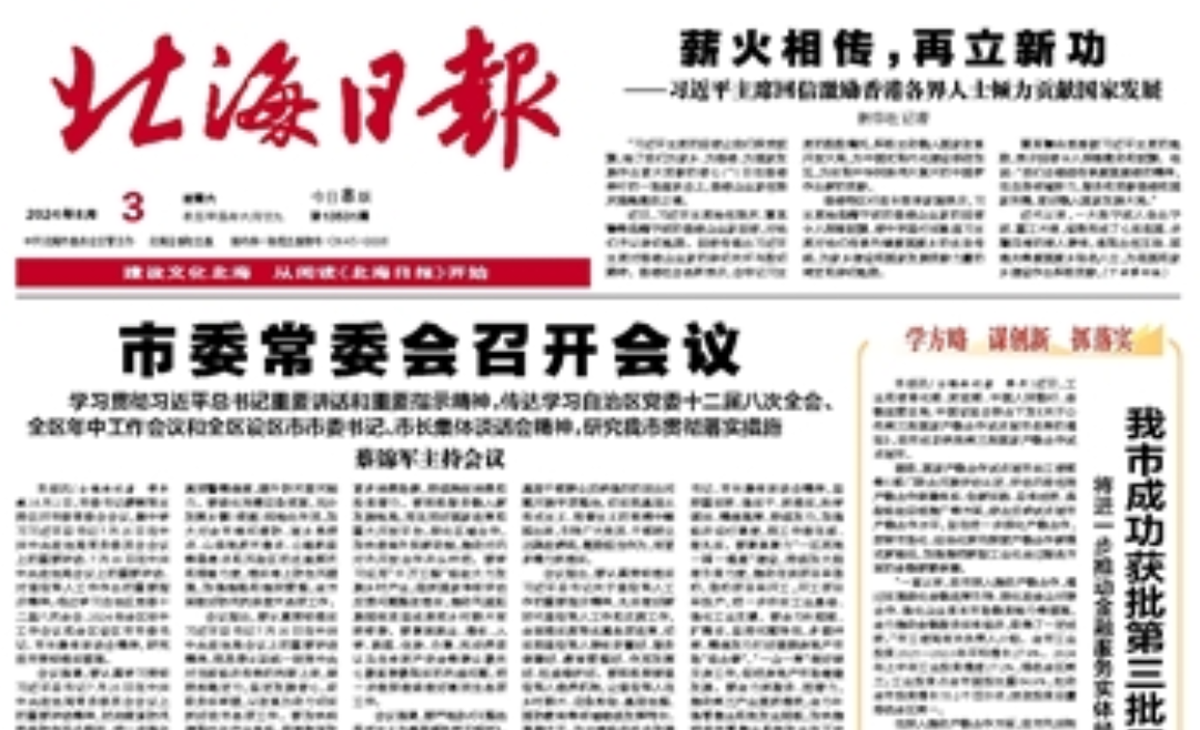 北海日?qǐng)?bào)登報(bào)電話 北海日?qǐng)?bào)登報(bào)電話