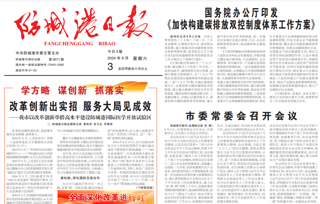 防城港日報登報電話 防城港日報登報電話