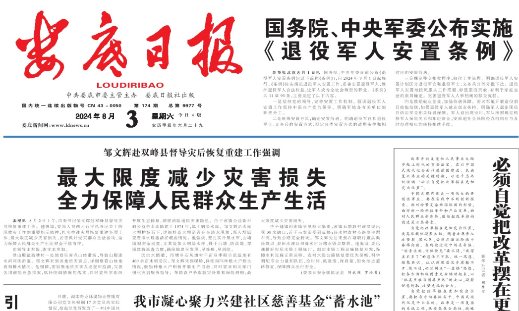 婁底日報登報電話