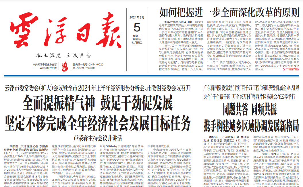 云浮日報(bào)登報(bào)聯(lián)系電話 云浮日報(bào)登報(bào)聯(lián)系電話