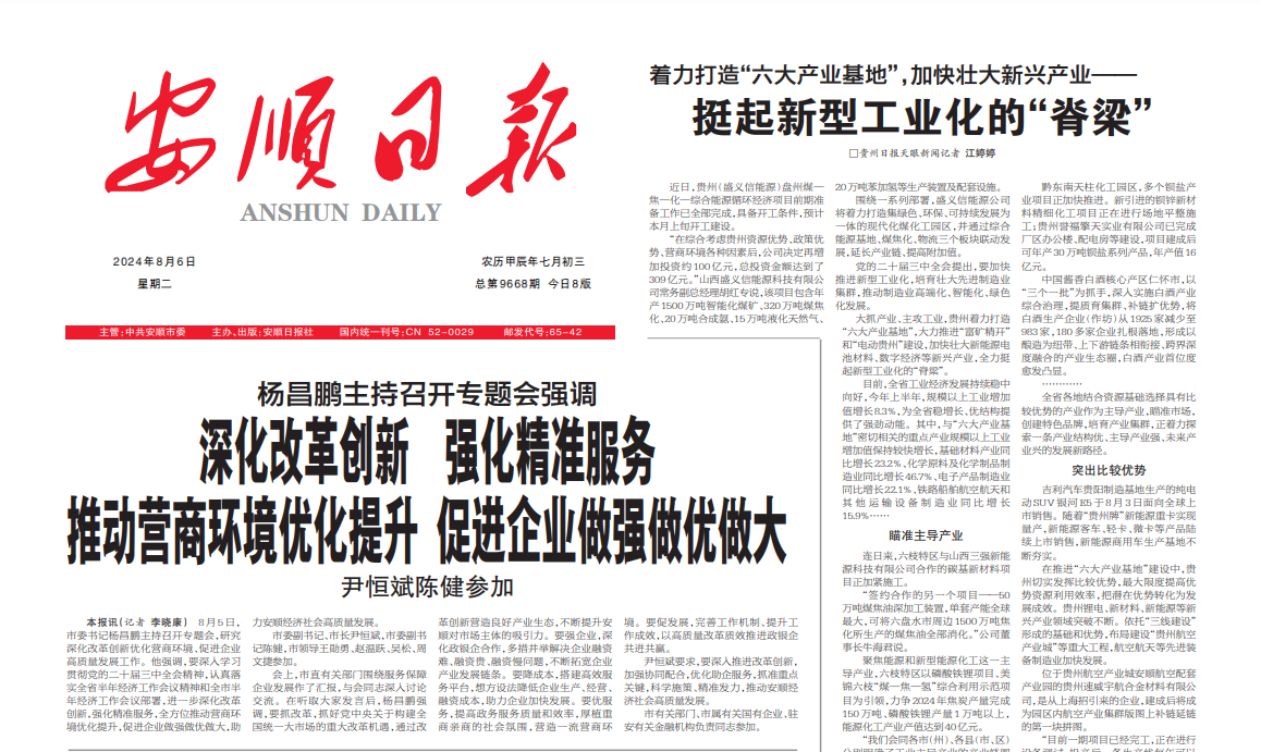 安順日?qǐng)?bào)登報(bào)掛失