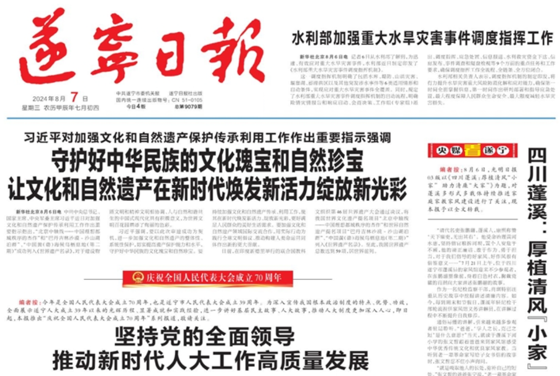 遂寧日報登報掛失